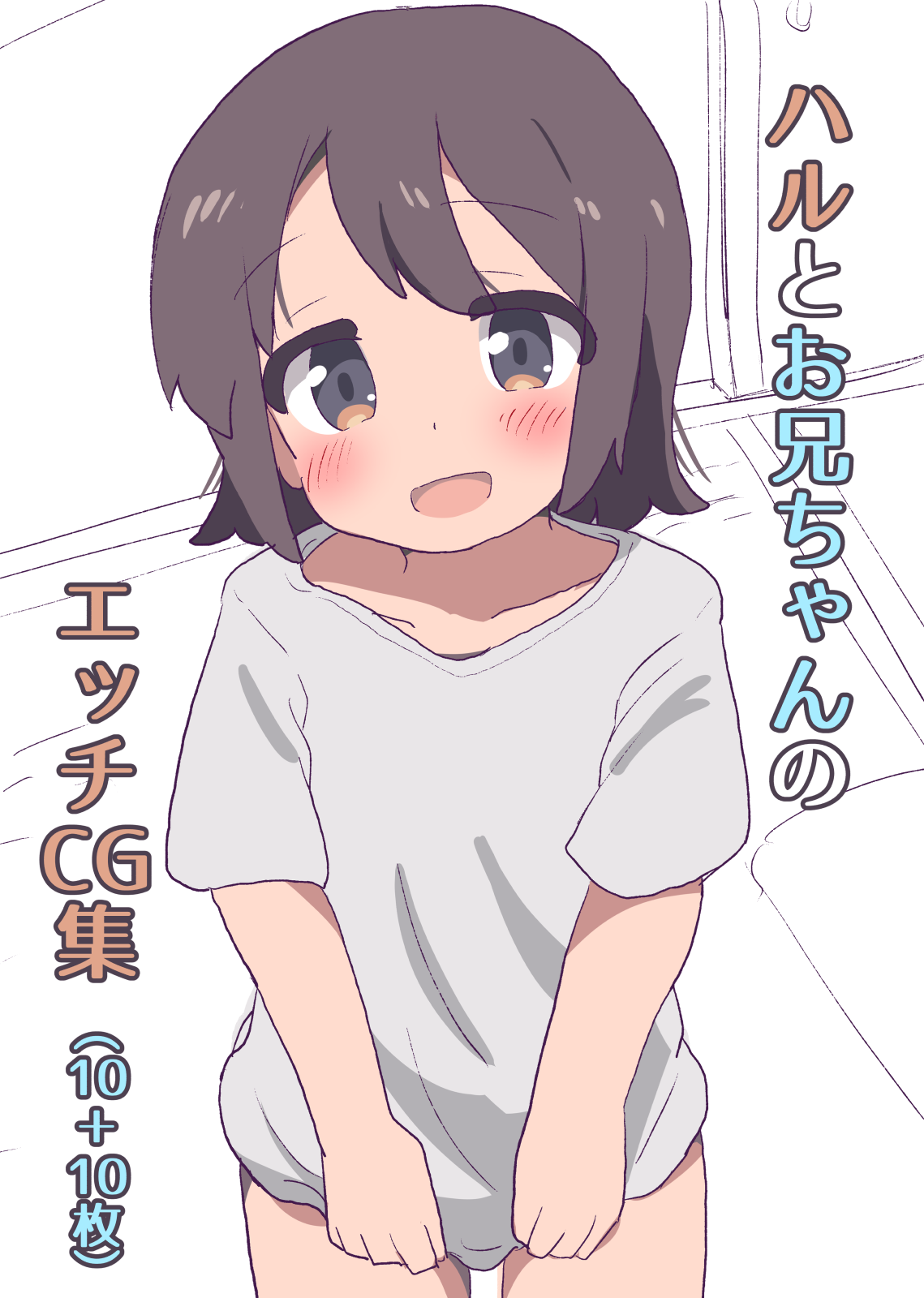 Haru to Onii-chan no Ecchi CG Shuu page 1 full