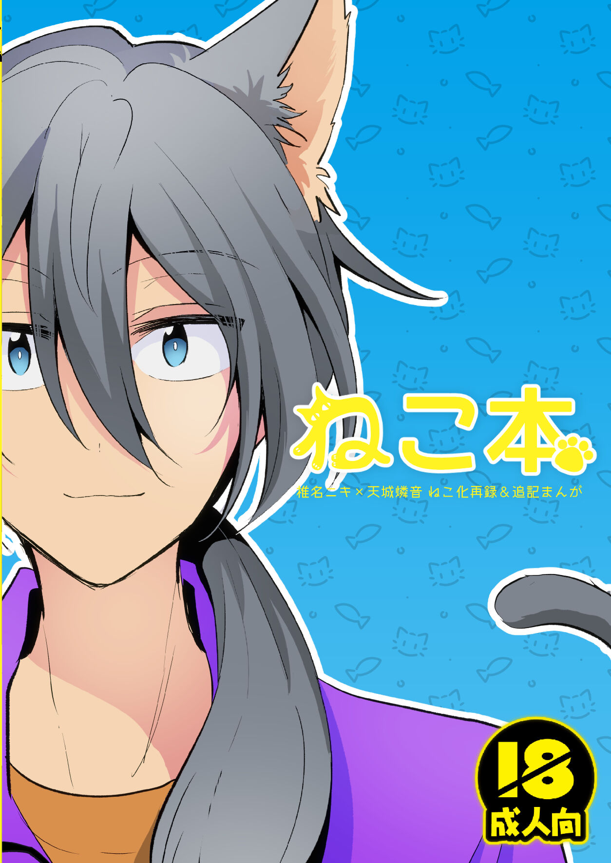 ねこ本 page 1 full
