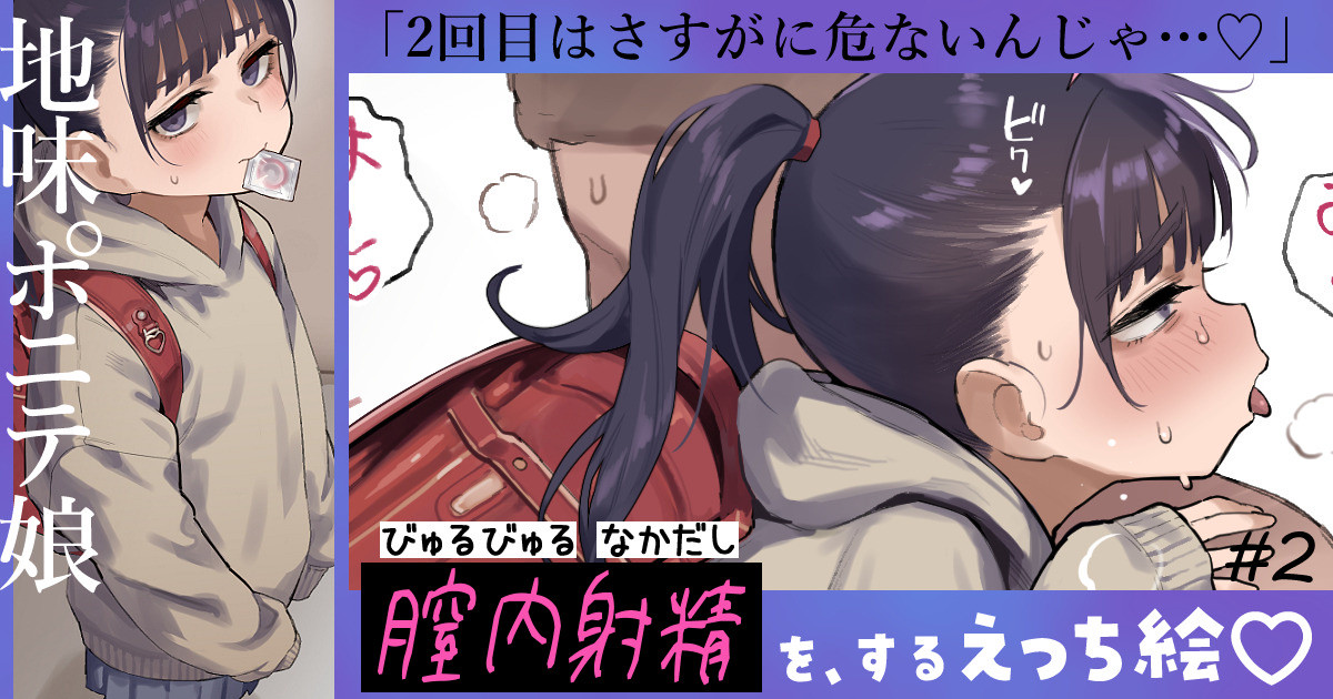 Ponyta JS no Cli Ijiri + Nakadashi Ecchi E page 10 full