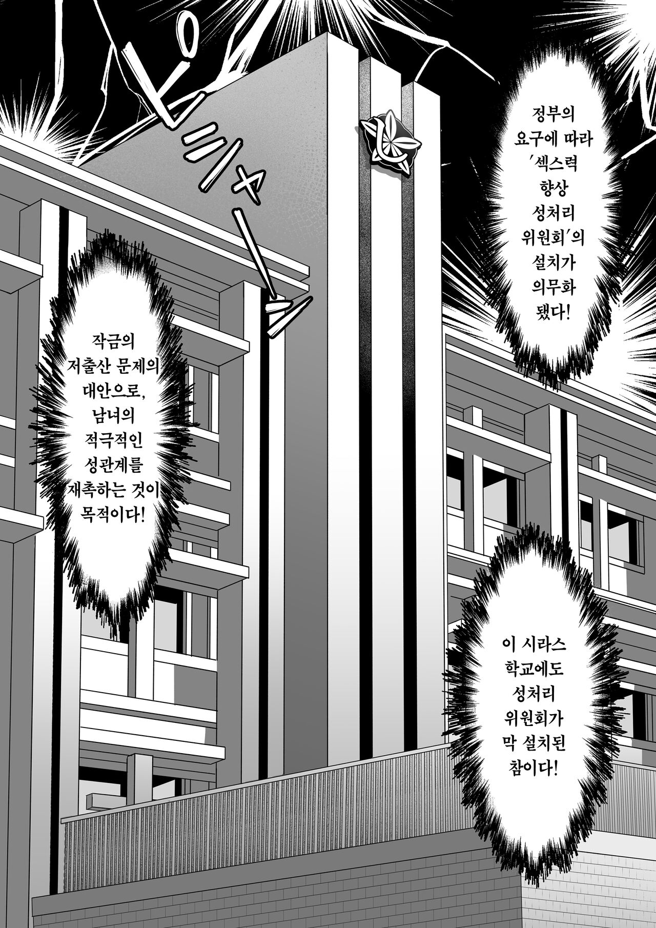 Sex Koujou Seishori Iinkai! | 섹스력 향상 성처리위원회! page 5 full