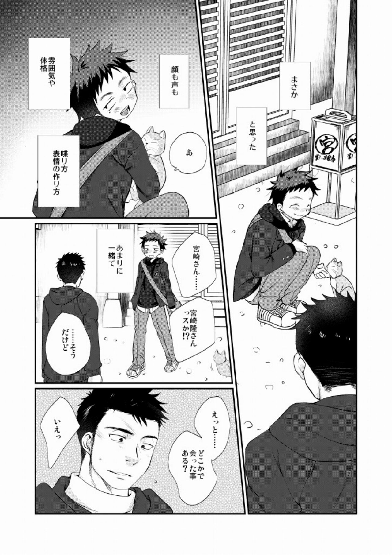 Wakeari Shounen page 2 full
