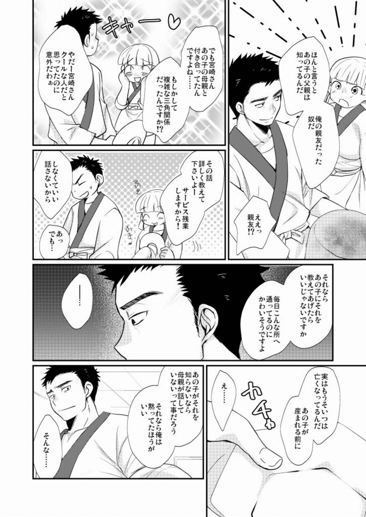 Wakeari Shounen page 9 full