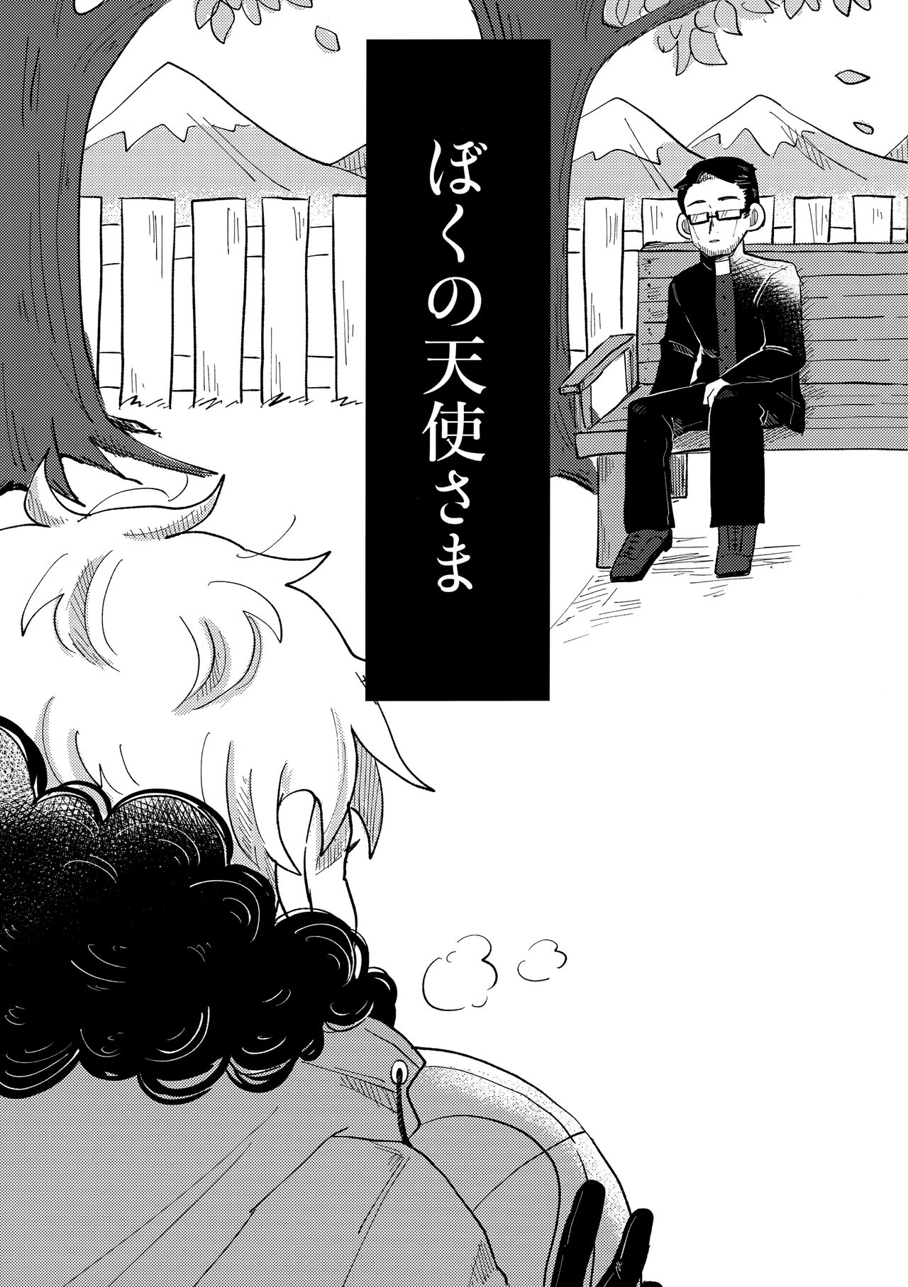Boku no Tenshi-sama page 4 full