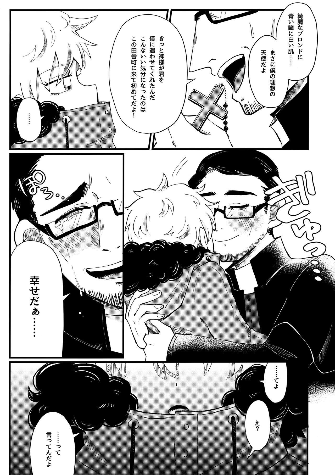 Boku no Tenshi-sama page 6 full