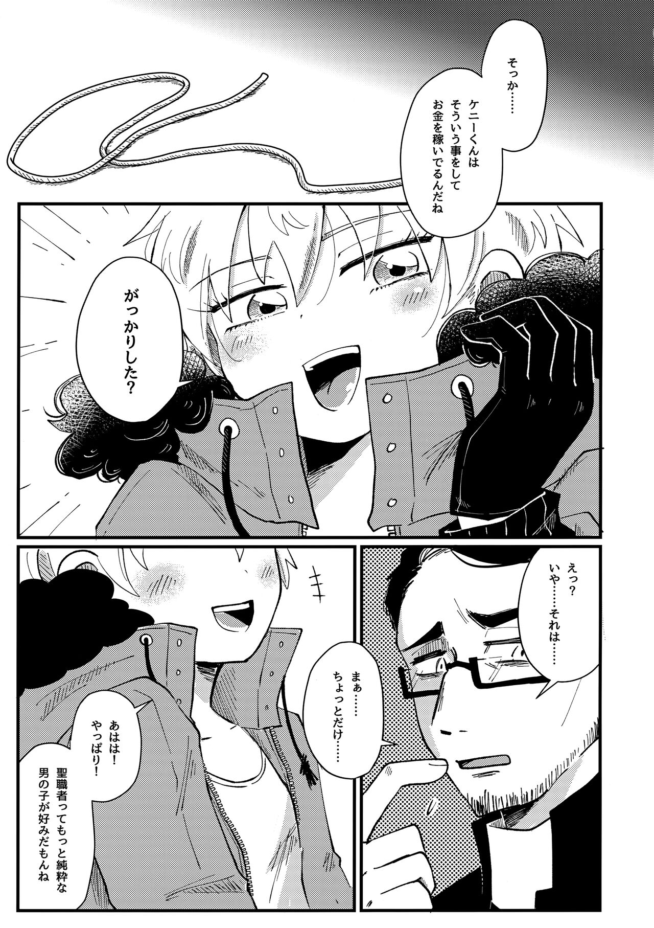 Boku no Tenshi-sama page 8 full