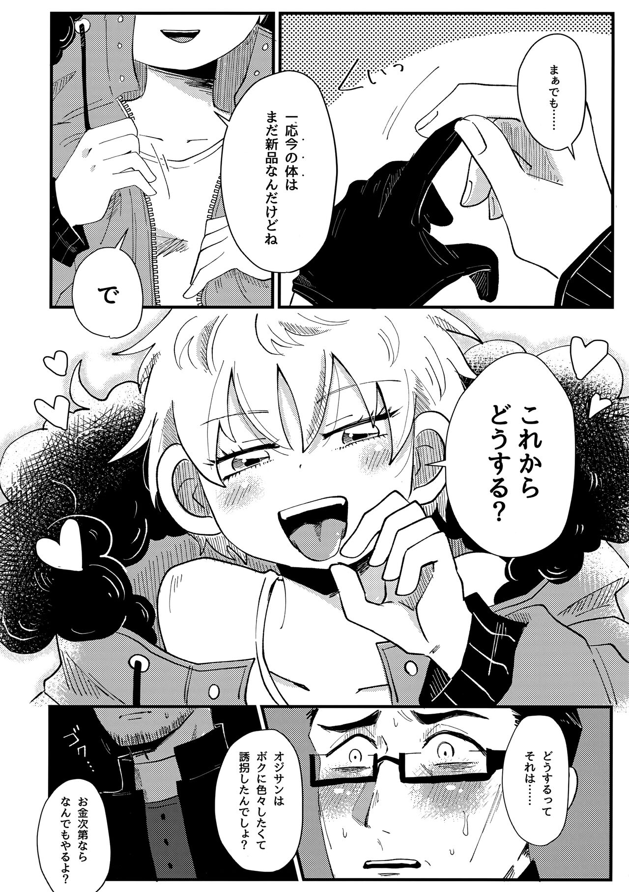Boku no Tenshi-sama page 9 full