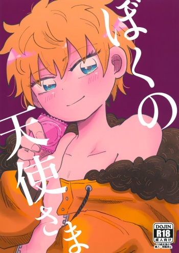 Boku no Tenshi-sama cover