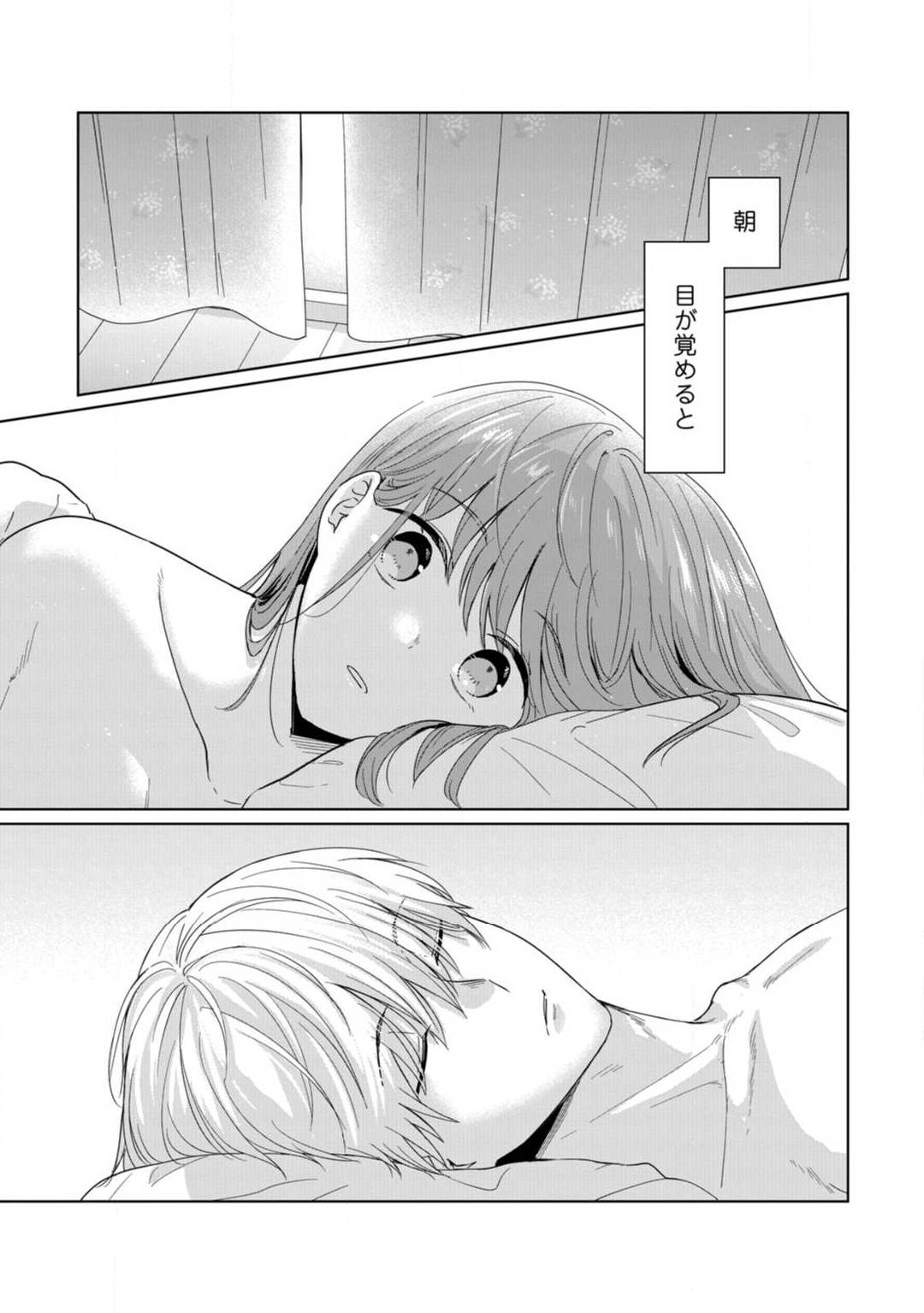 あの夜、覚えてますか？ 〜私にだけ激甘な春日くんと、体からのなりゆき交際〜 1-2 page 2 full