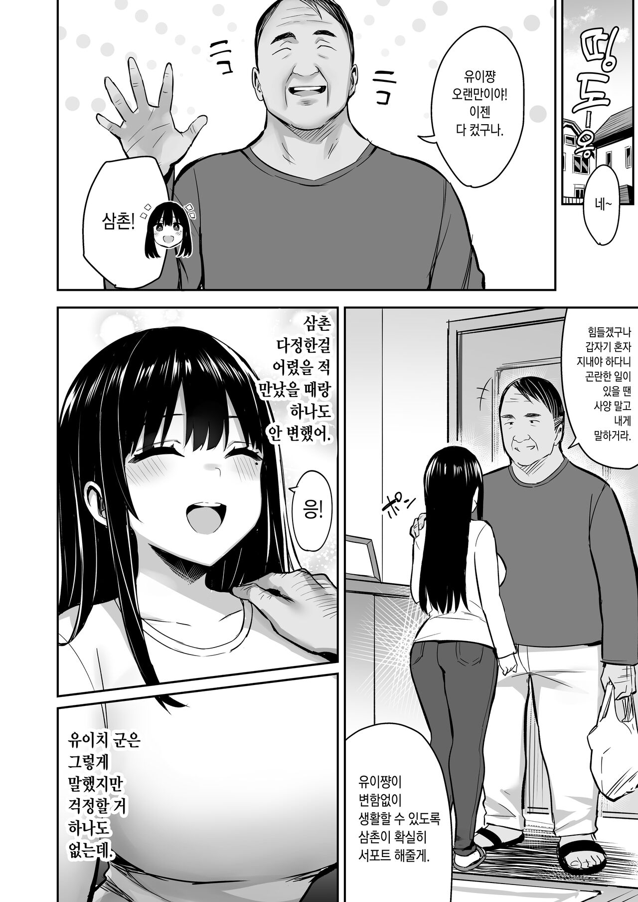 Kareshi Mochi no Mei wa Shinjiteta Oji-san ni Okasareru｜남친이 있는 조카는 믿었던 삼촌에게 범해진다 page 4 full