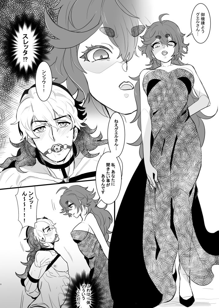 Suletta-sama Guel Gyaku page 2 full