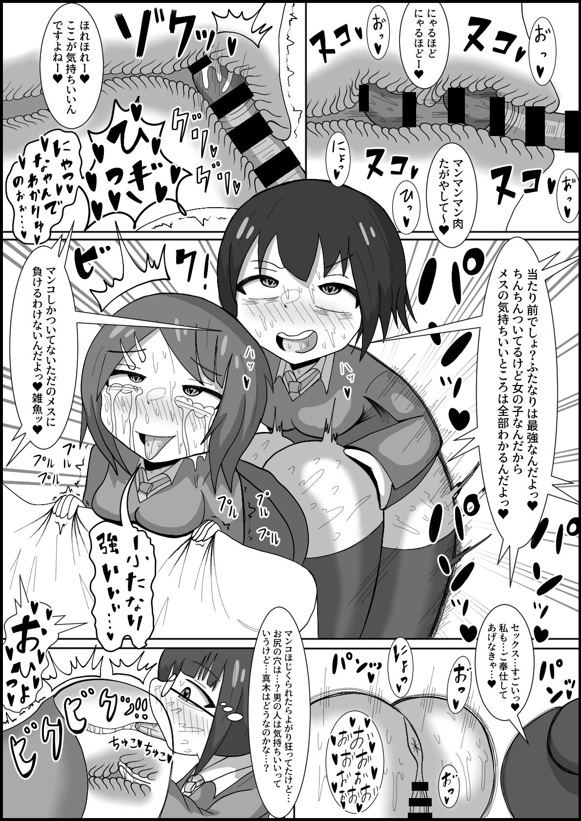 Les no Kuse ni Futanari ni Kateru to Omottenno? Osananajimi no Les Couple o Deka Chinpo de Mesu ni Modoshimasu page 10 full