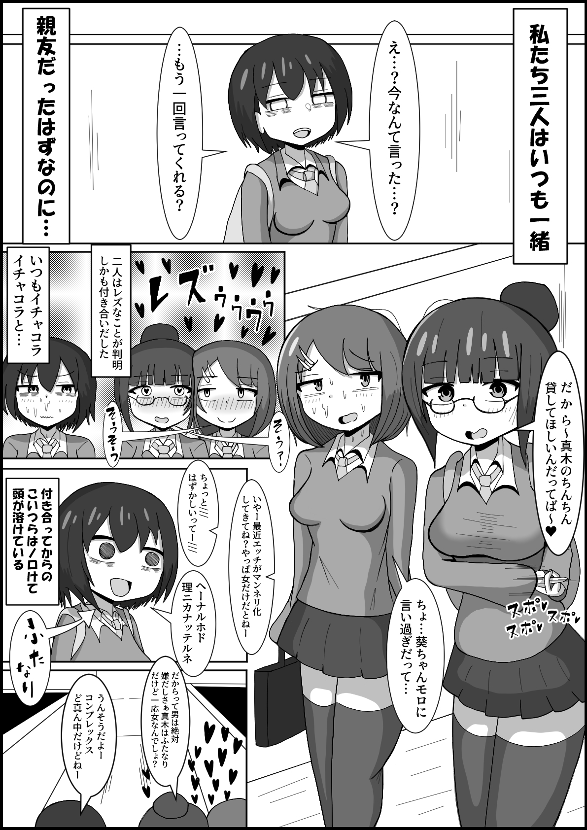 Les no Kuse ni Futanari ni Kateru to Omottenno? Osananajimi no Les Couple o Deka Chinpo de Mesu ni Modoshimasu page 2 full