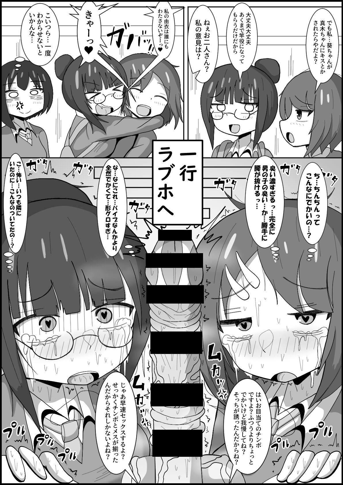 Les no Kuse ni Futanari ni Kateru to Omottenno? Osananajimi no Les Couple o Deka Chinpo de Mesu ni Modoshimasu page 3 full