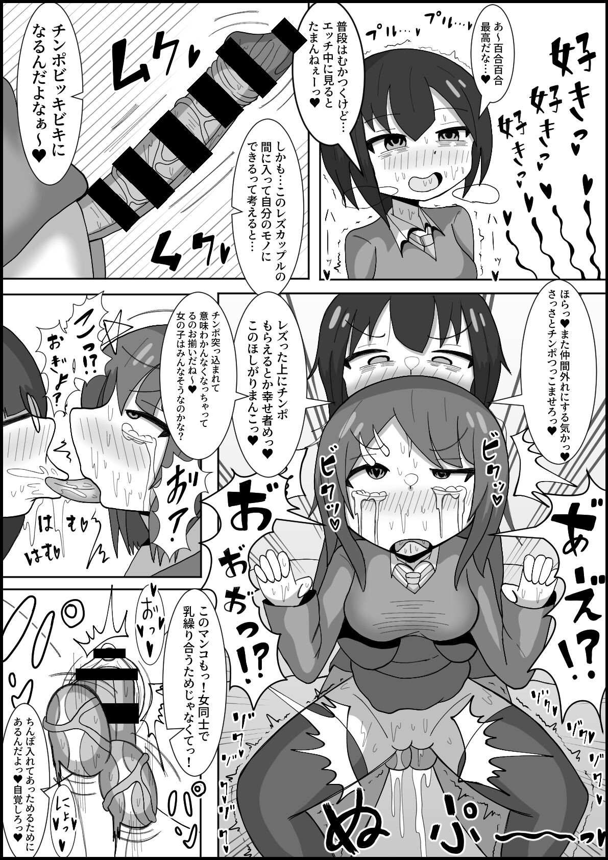 Les no Kuse ni Futanari ni Kateru to Omottenno? Osananajimi no Les Couple o Deka Chinpo de Mesu ni Modoshimasu page 9 full