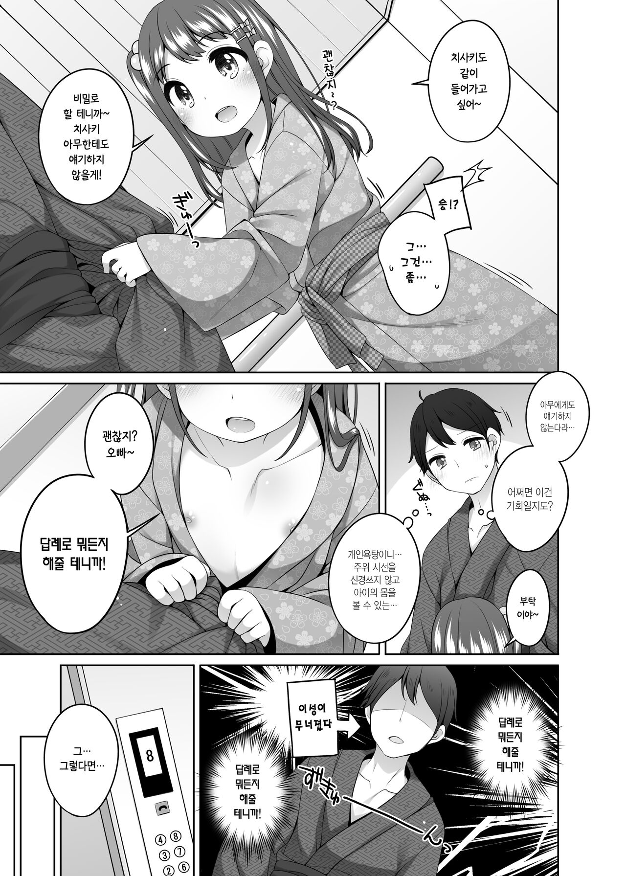 Kodomo Onsen ~Bangai-hen~ -Chisaki-chan no Baai- | 어린이 온천 ~번외편~ -치사키 쨩의 경우- page 4 full