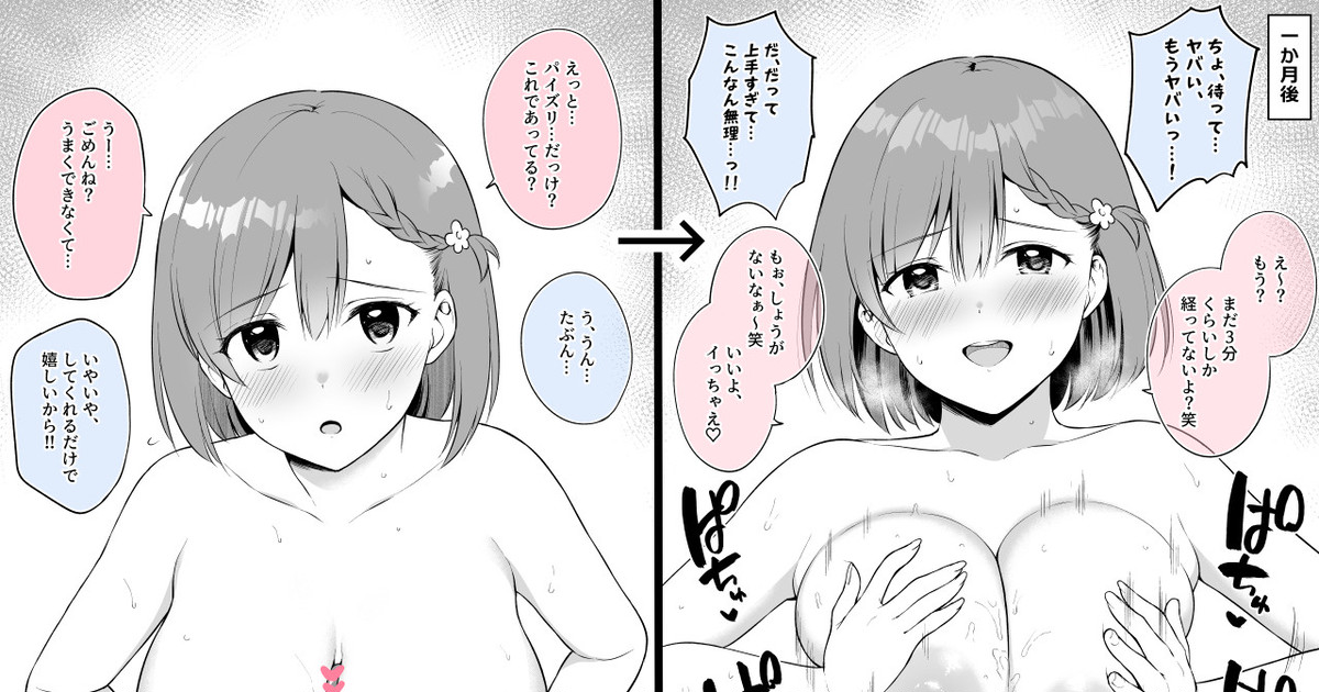 パイズリ劇的ビフォーアフター page 1 full