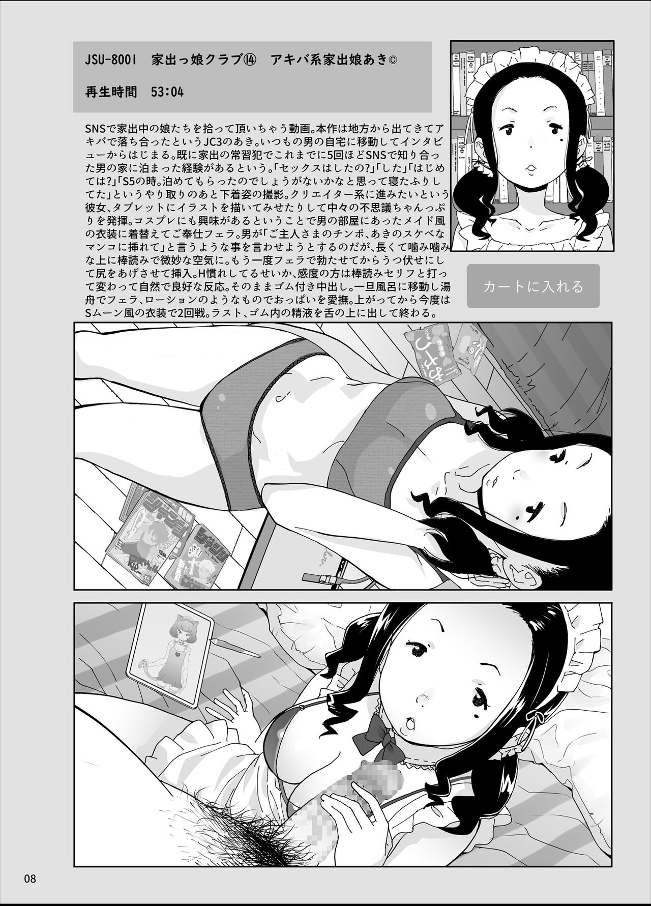 Kakuu Ryuushutsu Douga Catalog page 7 full