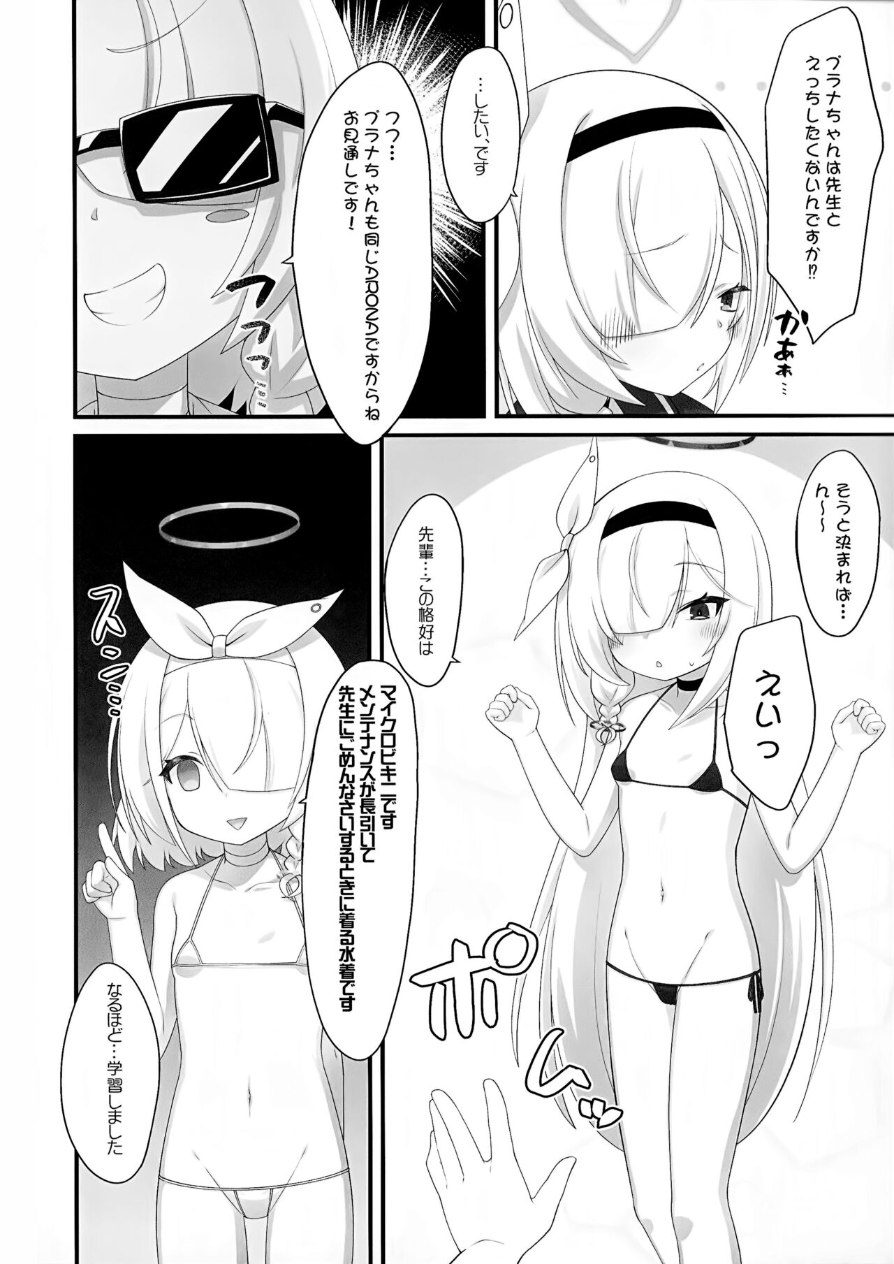 Arona to Purana no Maikuro Bikini A-kaibu page 5 full