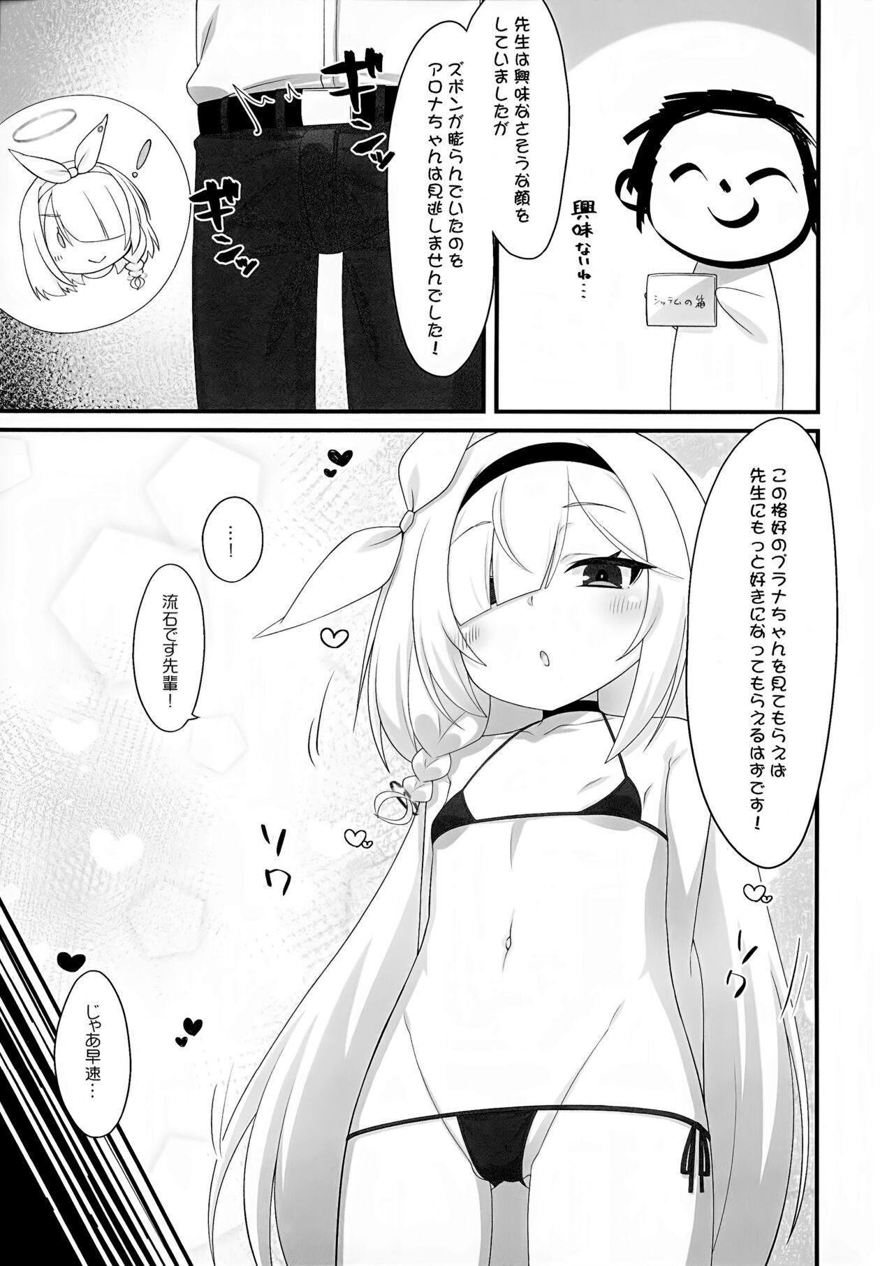 Arona to Purana no Maikuro Bikini A-kaibu page 6 full