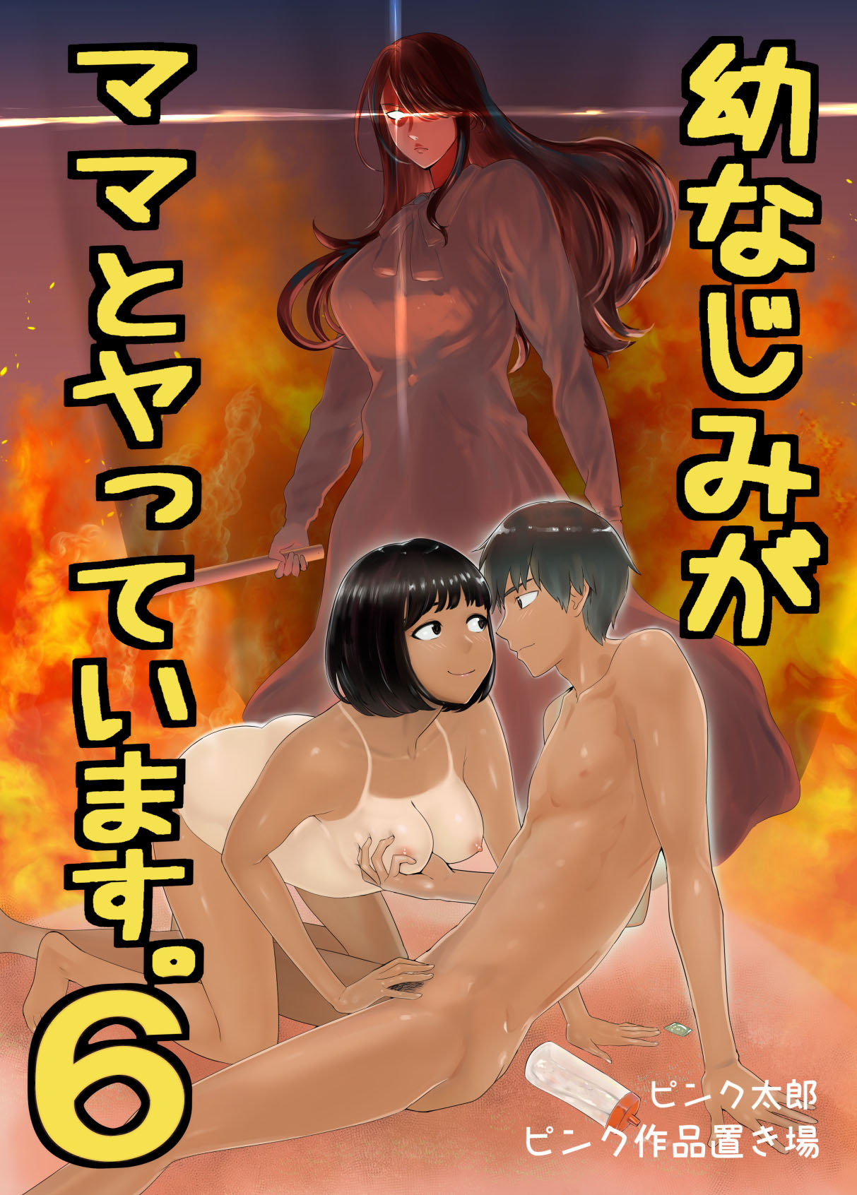 Osananajimi ga Mama to Yatte Imasu. 6 page 1 full