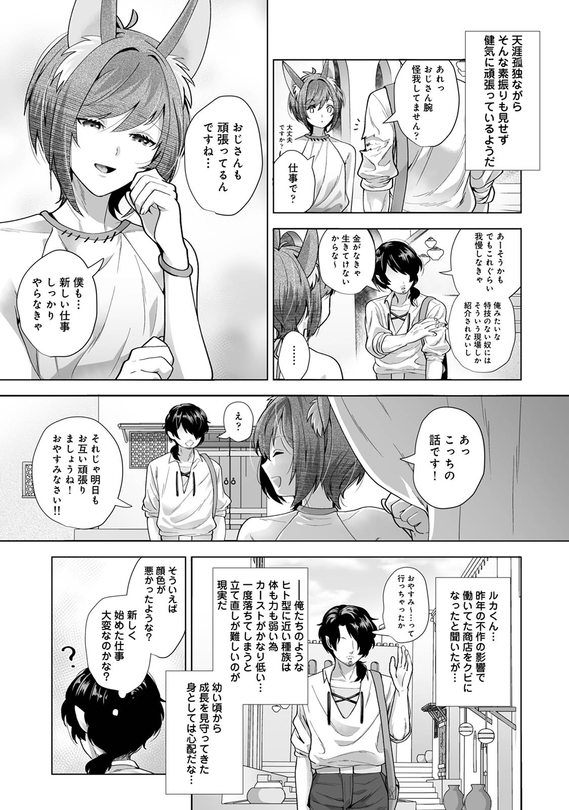Monster-gai no Danshou Jijou ~Otonari no Ruka-kun ga Shiranai Aida ni Fuuzoku Ochi Shite Yogosareteita Hanashi~ page 5 full