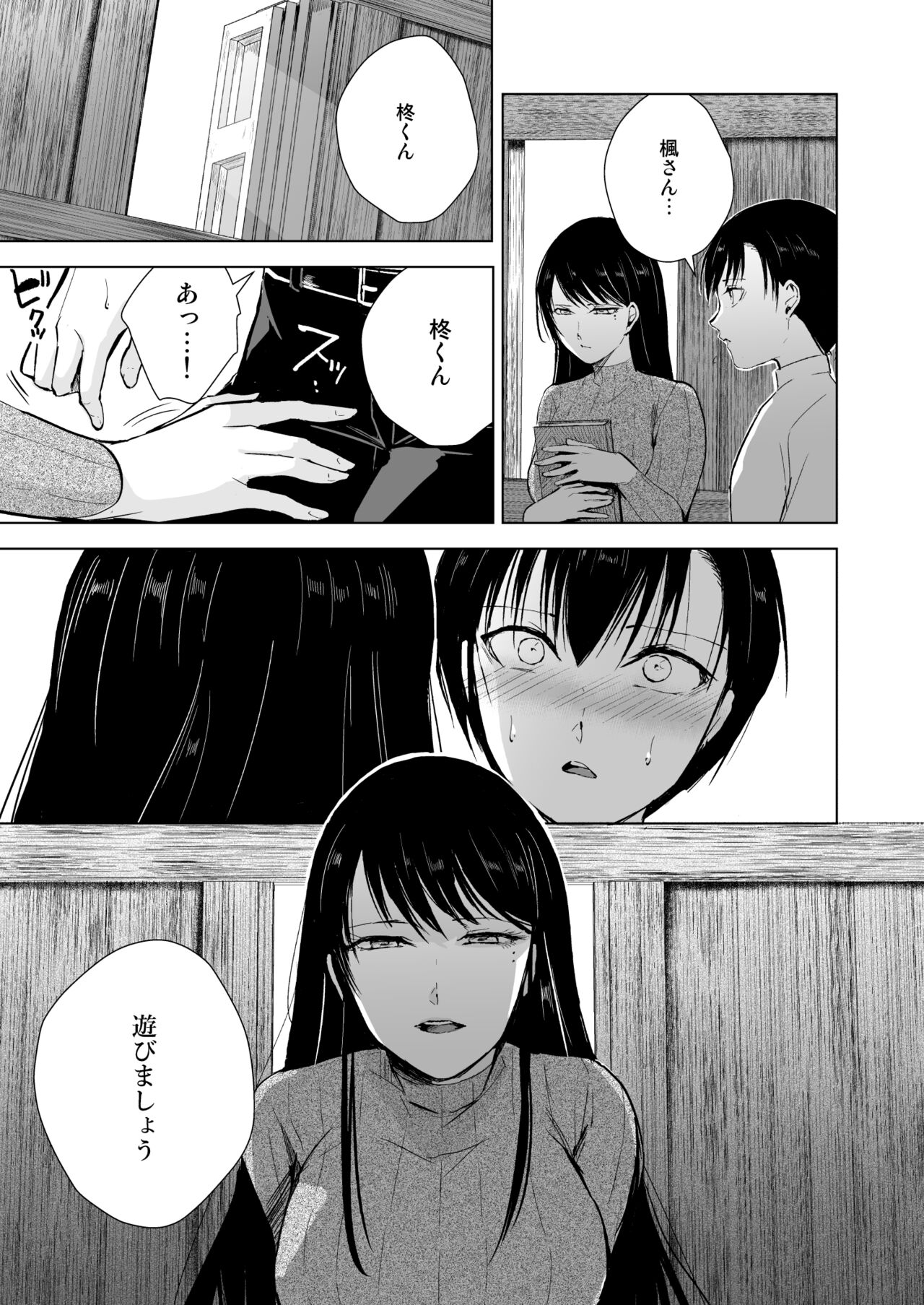 Kaede-san to zou nonaka page 10 full