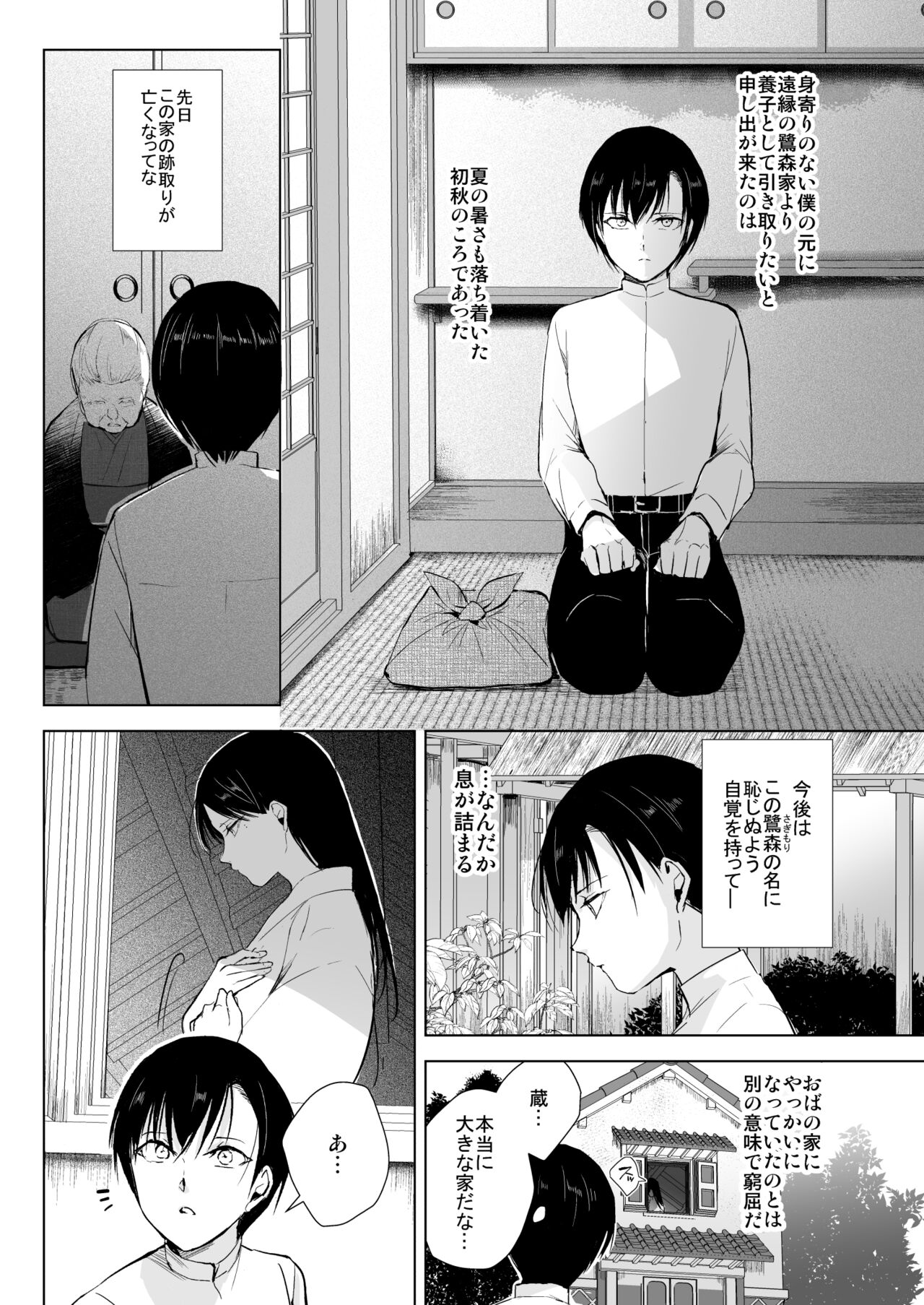 Kaede-san to zou nonaka page 2 full