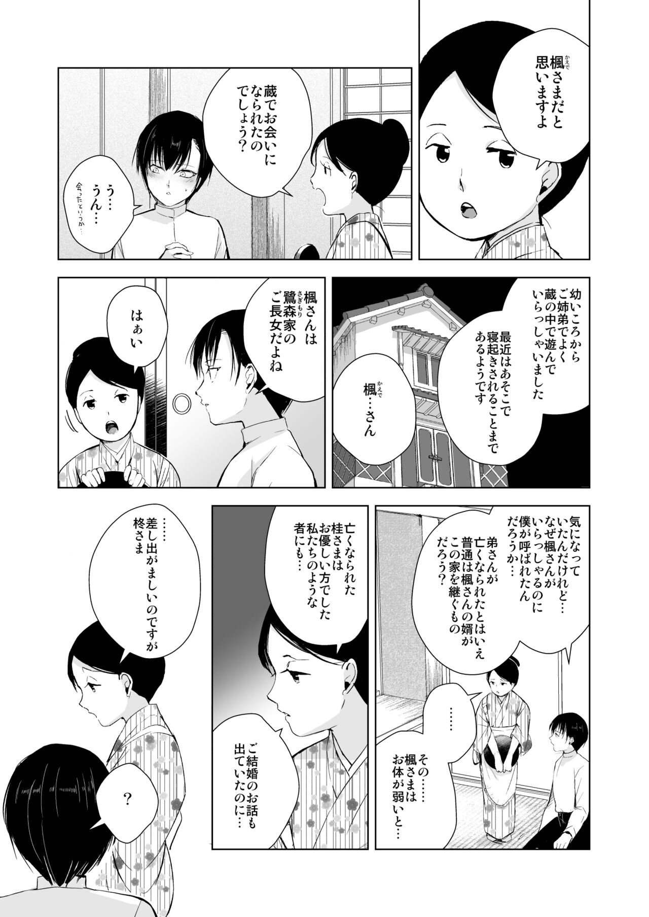 Kaede-san to zou nonaka page 4 full