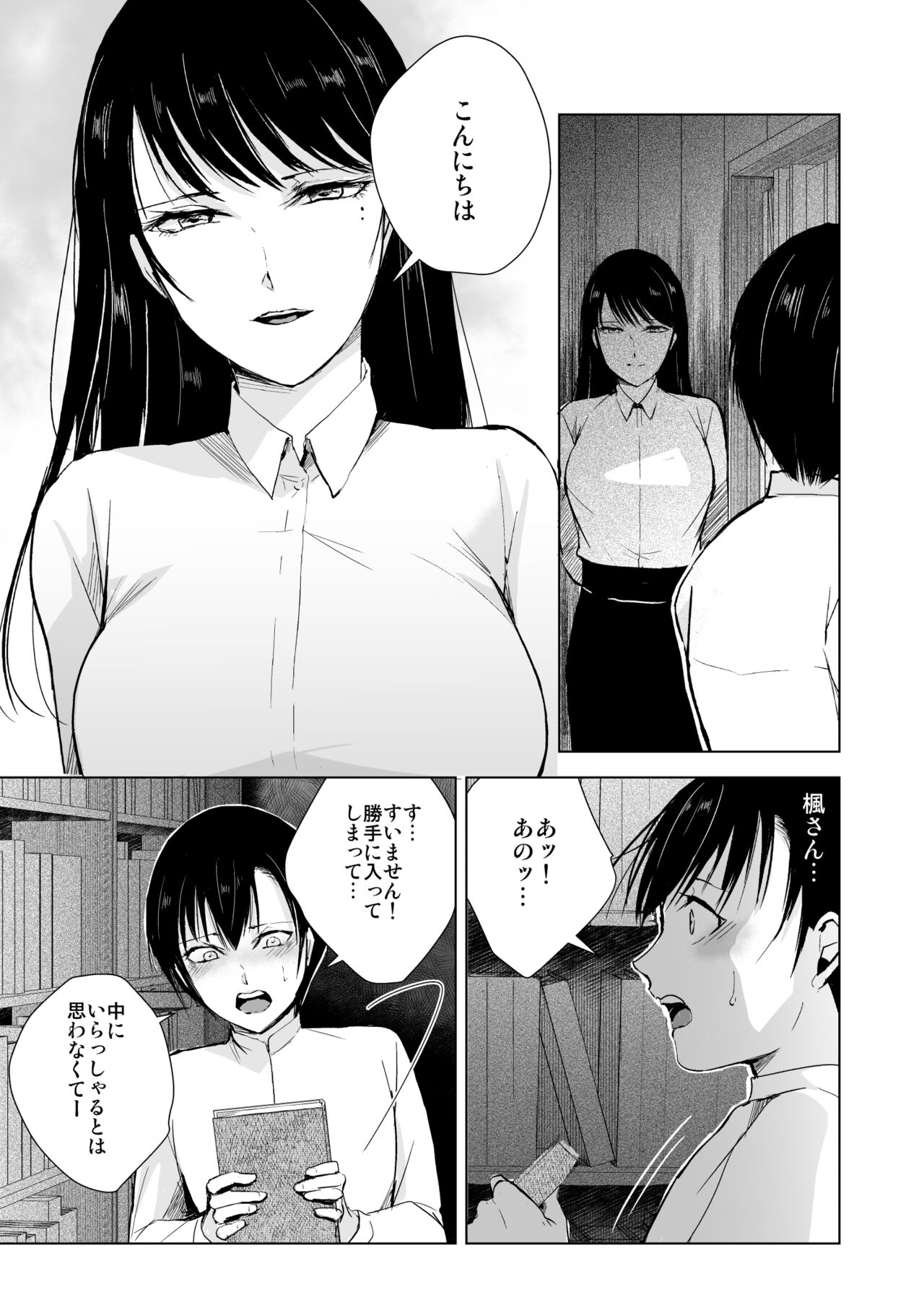 Kaede-san to zou nonaka page 6 full