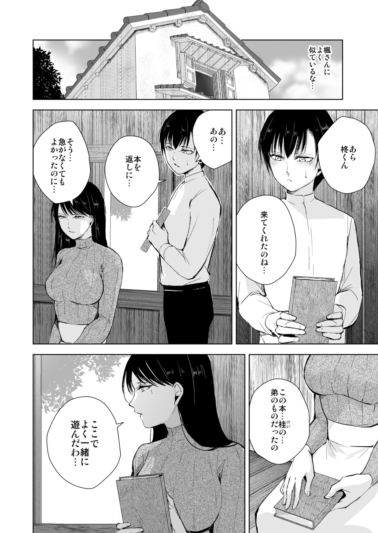 Kaede-san to zou nonaka page 9 full