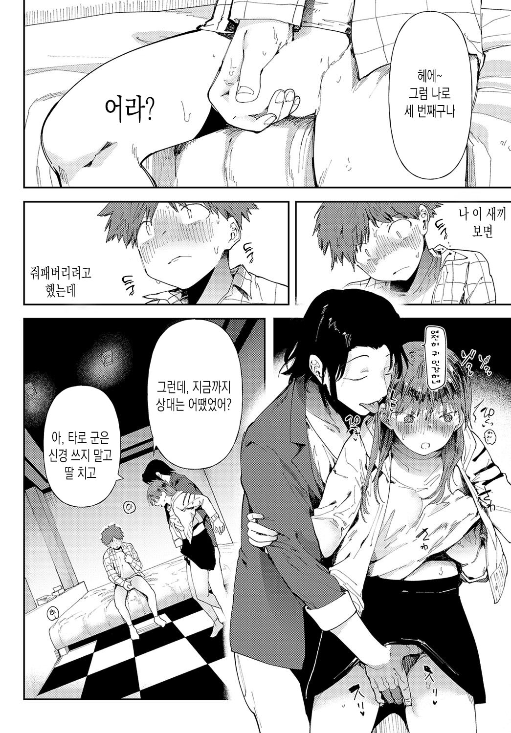 AiNISHADOWOWASANE | 사랑에 그림자를 덧칠하여 page 10 full