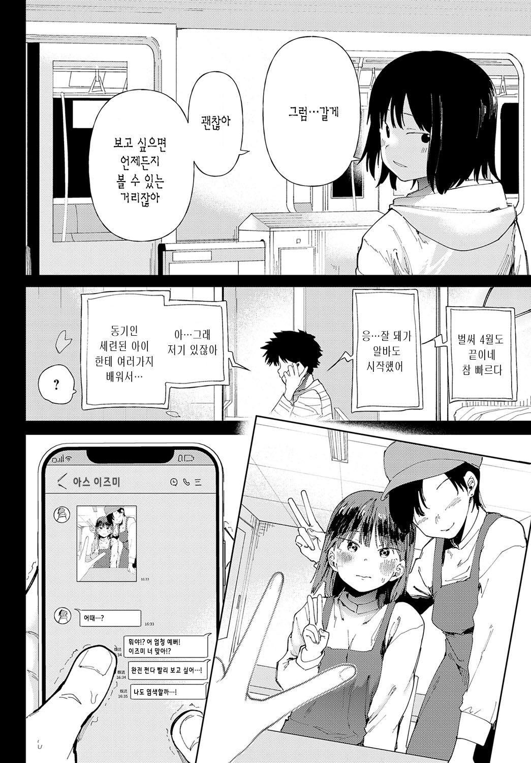 AiNISHADOWOWASANE | 사랑에 그림자를 덧칠하여 page 2 full