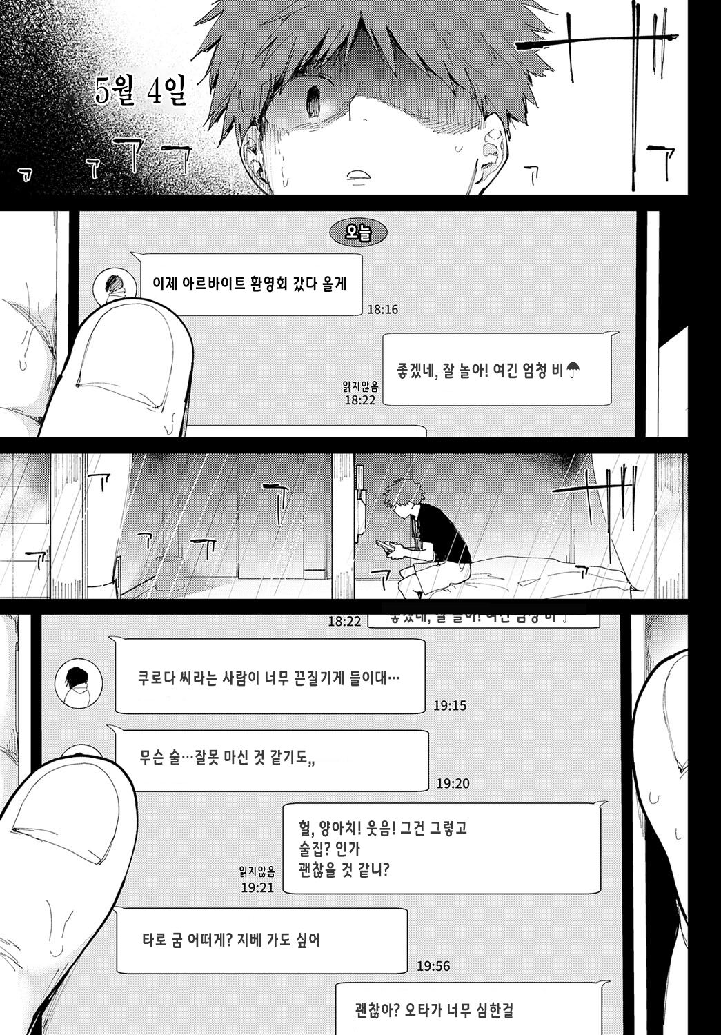 AiNISHADOWOWASANE | 사랑에 그림자를 덧칠하여 page 3 full