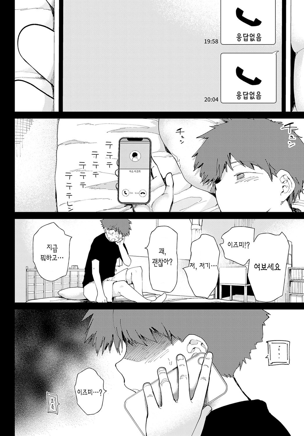 AiNISHADOWOWASANE | 사랑에 그림자를 덧칠하여 page 4 full