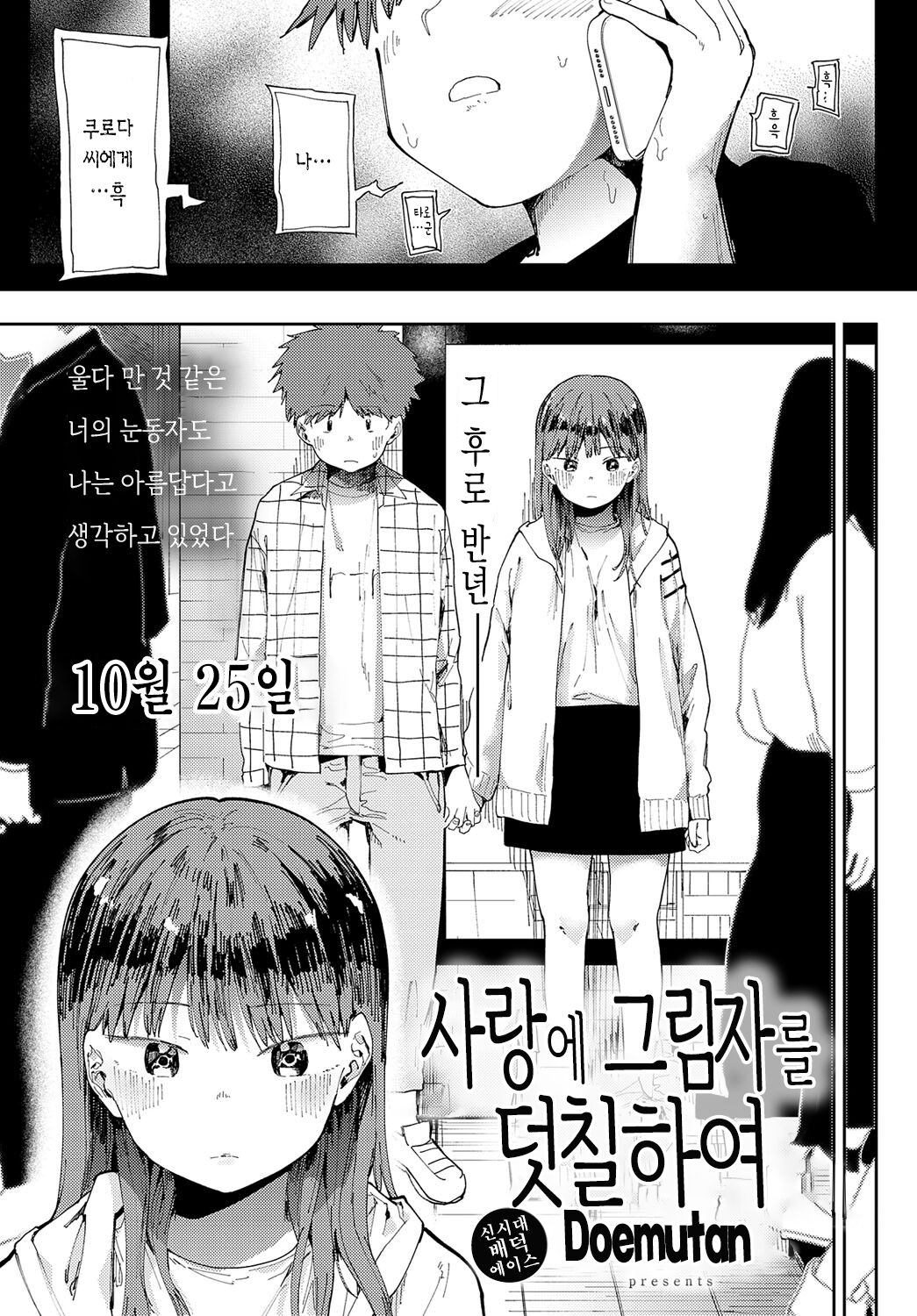 AiNISHADOWOWASANE | 사랑에 그림자를 덧칠하여 page 5 full