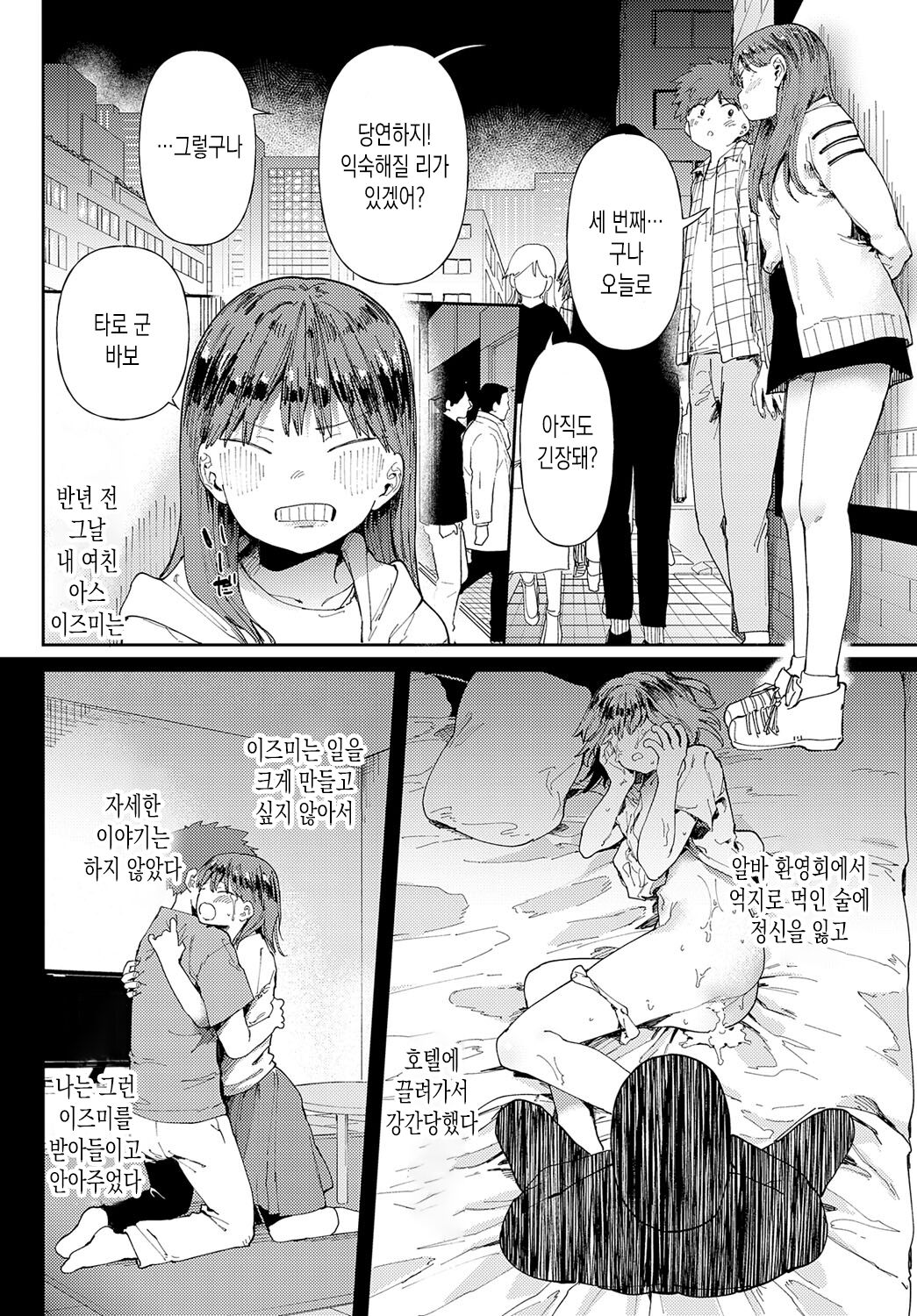 AiNISHADOWOWASANE | 사랑에 그림자를 덧칠하여 page 6 full