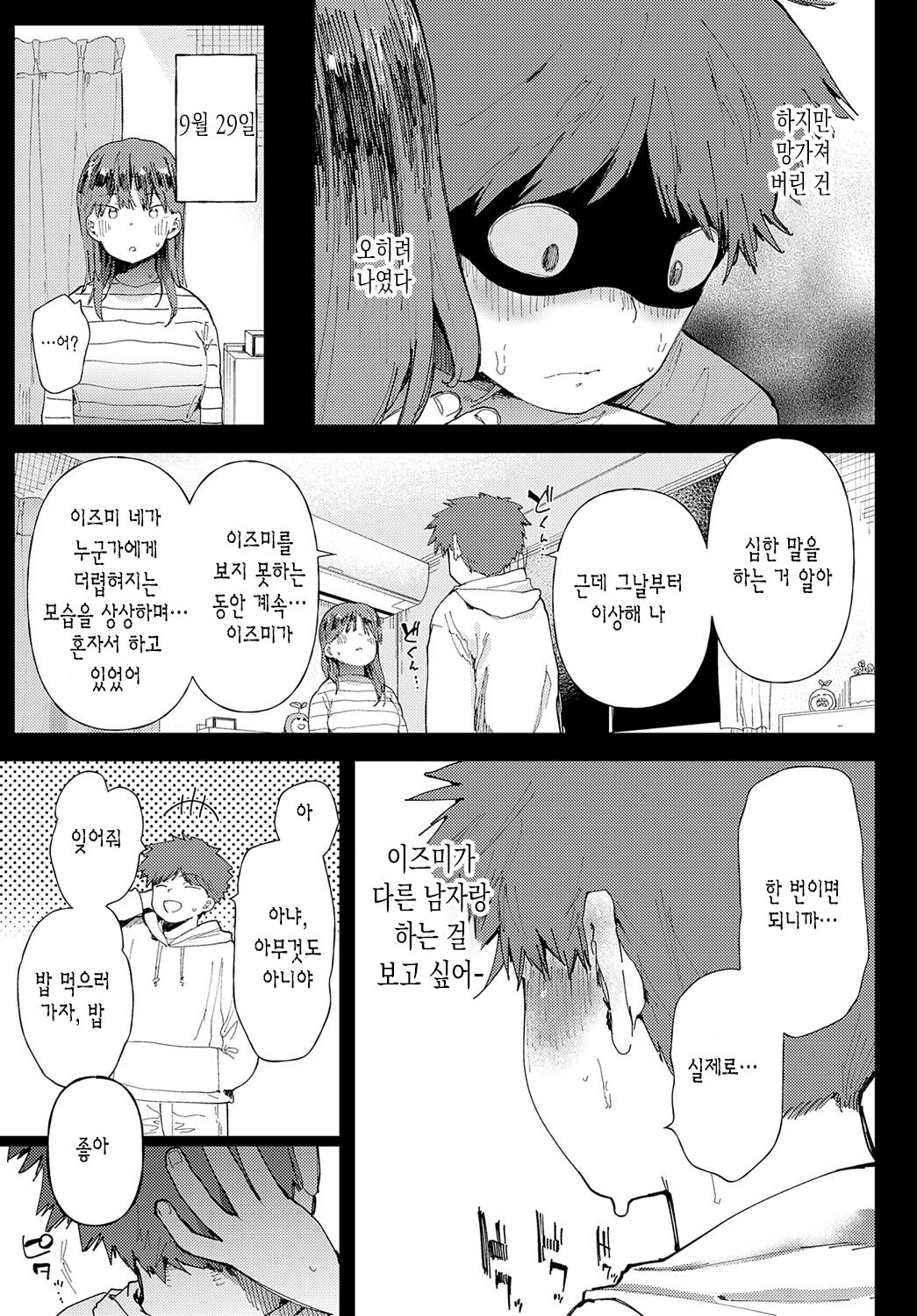 AiNISHADOWOWASANE | 사랑에 그림자를 덧칠하여 page 7 full