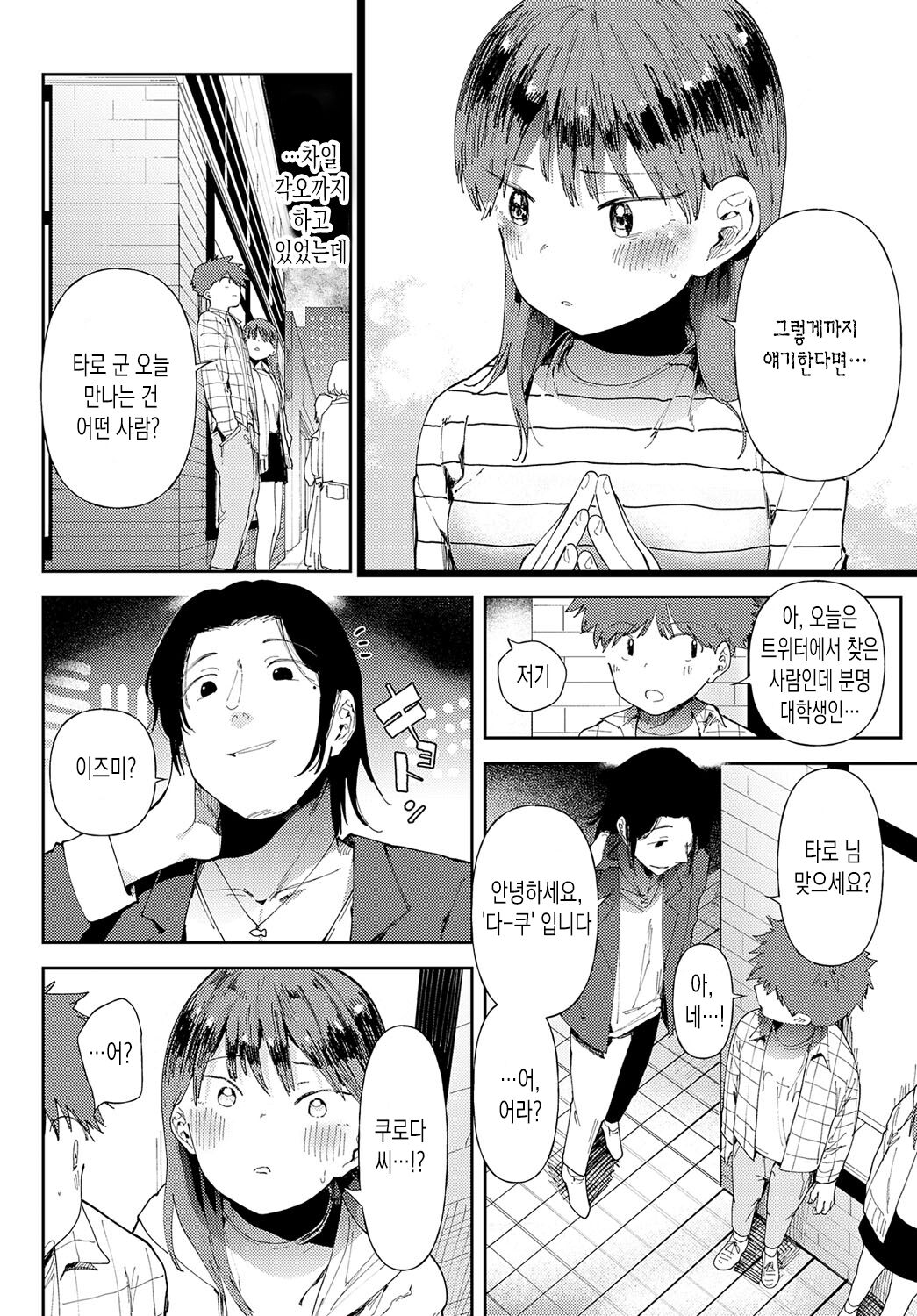 AiNISHADOWOWASANE | 사랑에 그림자를 덧칠하여 page 8 full
