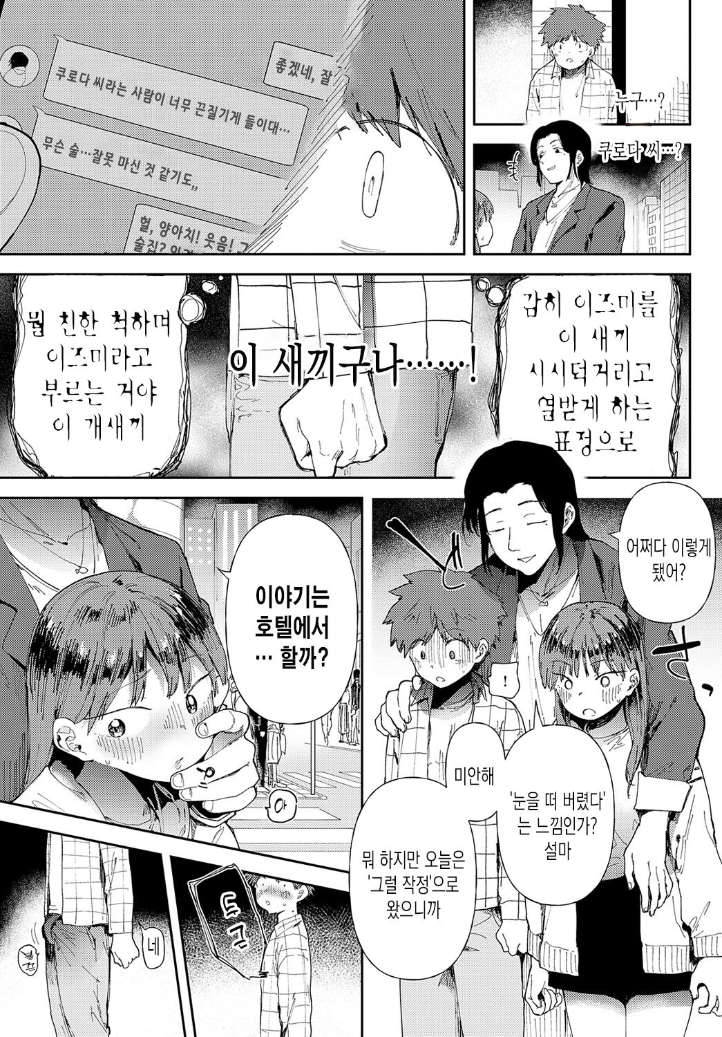 AiNISHADOWOWASANE | 사랑에 그림자를 덧칠하여 page 9 full