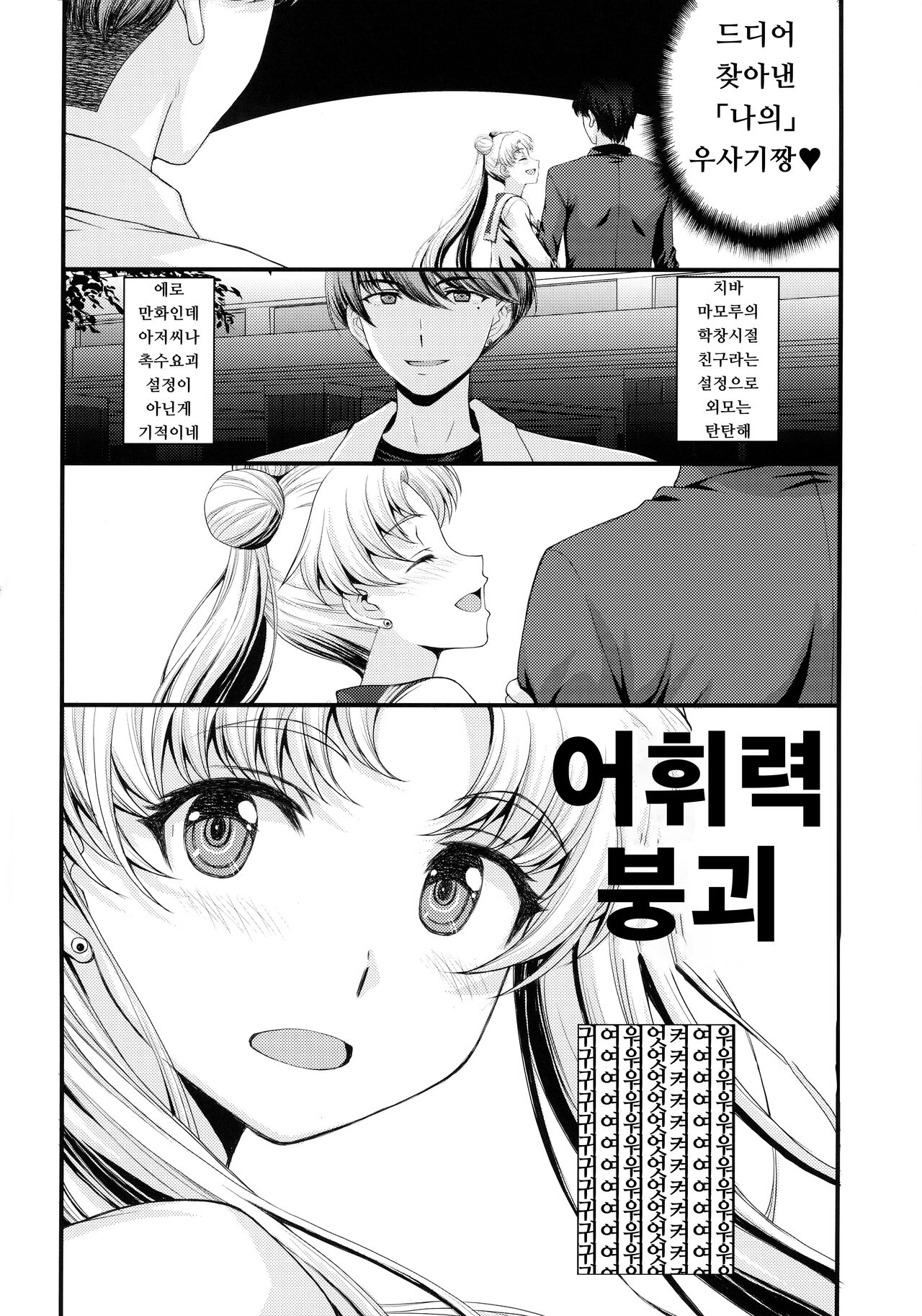 Usagi no Junjou!? Chin Make Bishoujo Senshi! page 3 full