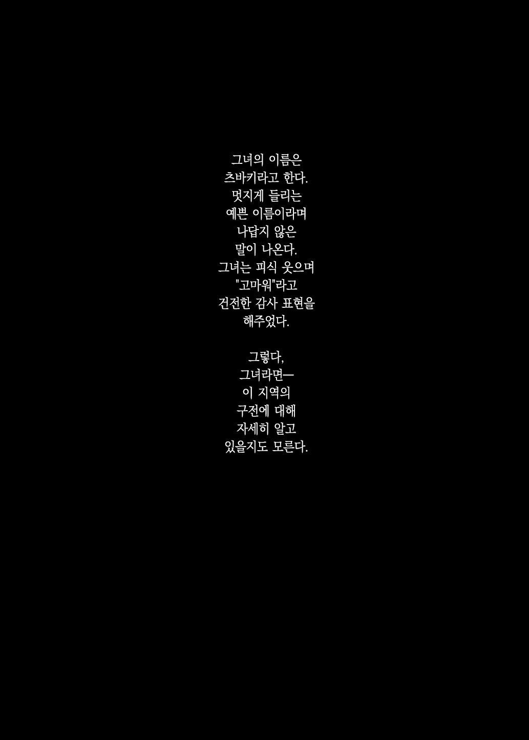 Yuki no Hi ni Deatta, Kawatta Yuki Zuri no Onnanoko | 눈 내리는 날 만난 스쳐 만난 특이한 여자아이 page 7 full