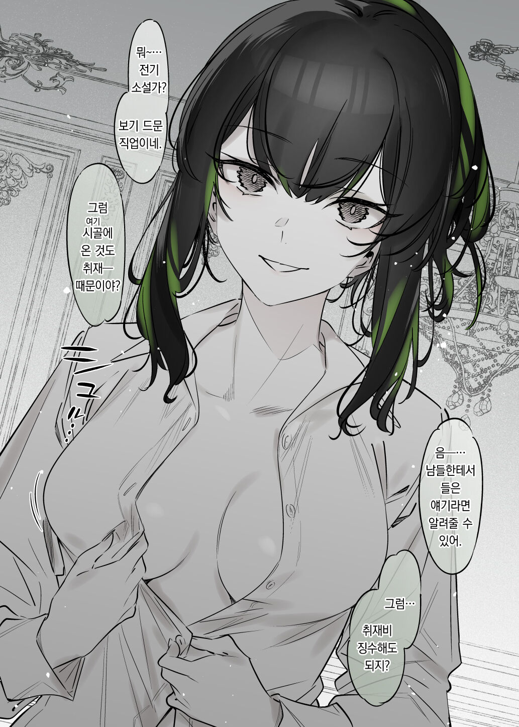 Yuki no Hi ni Deatta, Kawatta Yuki Zuri no Onnanoko | 눈 내리는 날 만난 스쳐 만난 특이한 여자아이 page 8 full