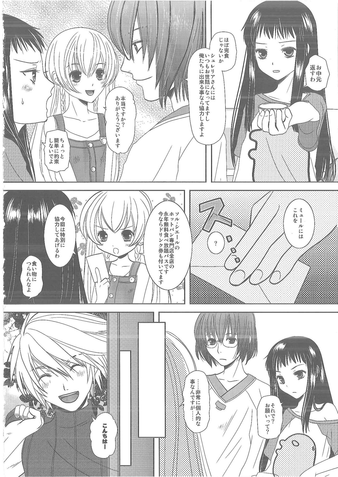 Shiawase ni Naritai page 5 full