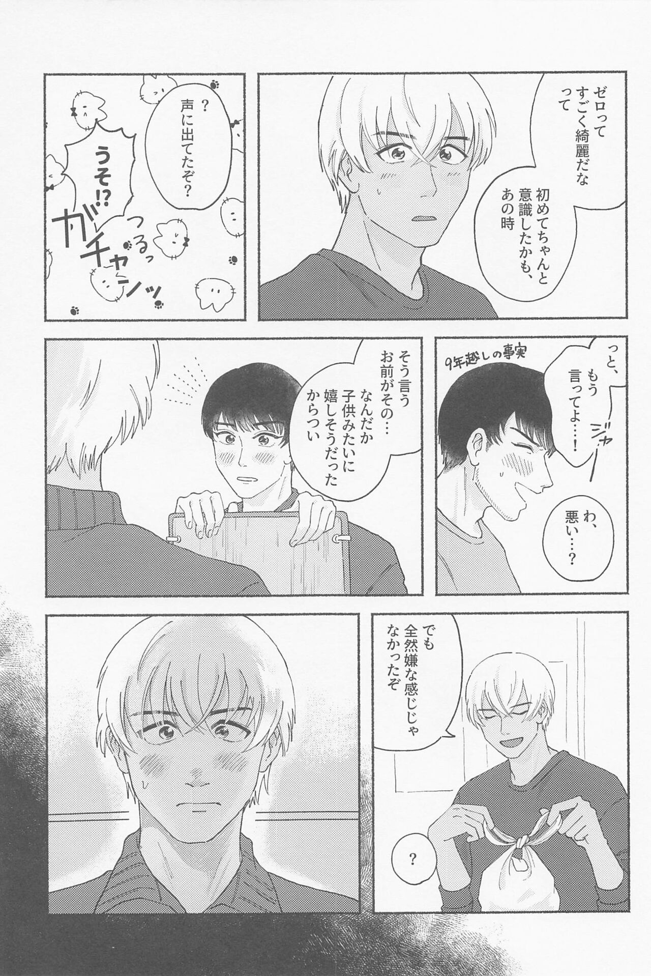 Tawamure ni, Kinkan page 10 full