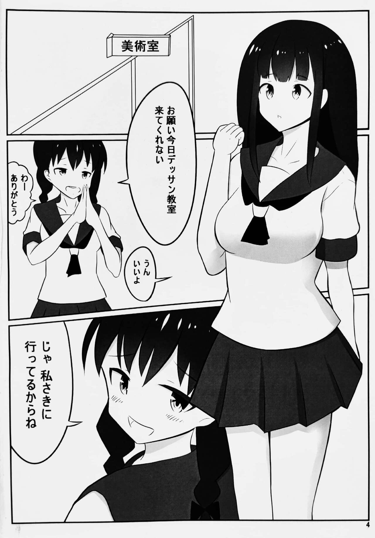 Inaka Shoujo page 3 full