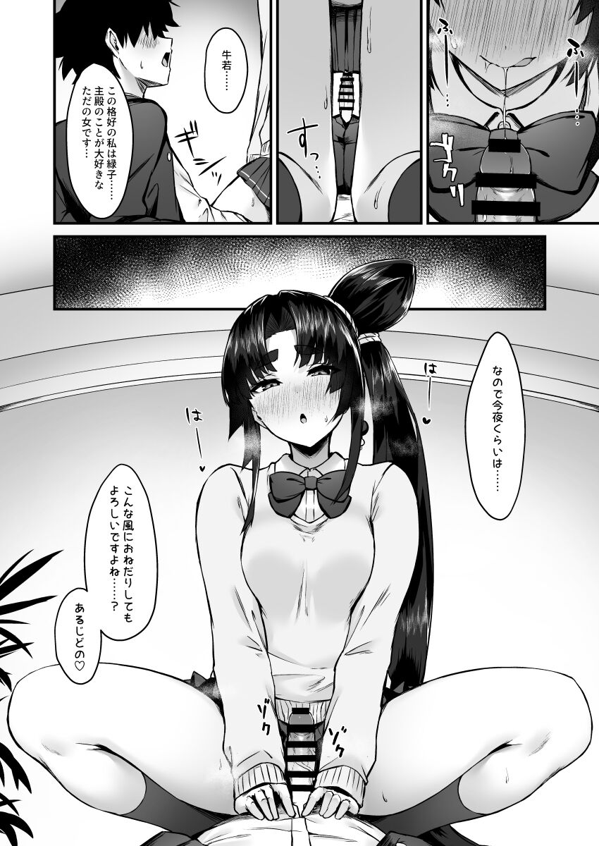 Midoriko ga Otomo Shimasu page 6 full