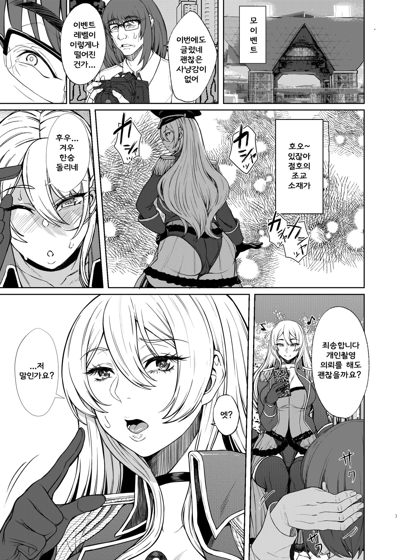 Su ￮ toro ni koi o suru page 3 full