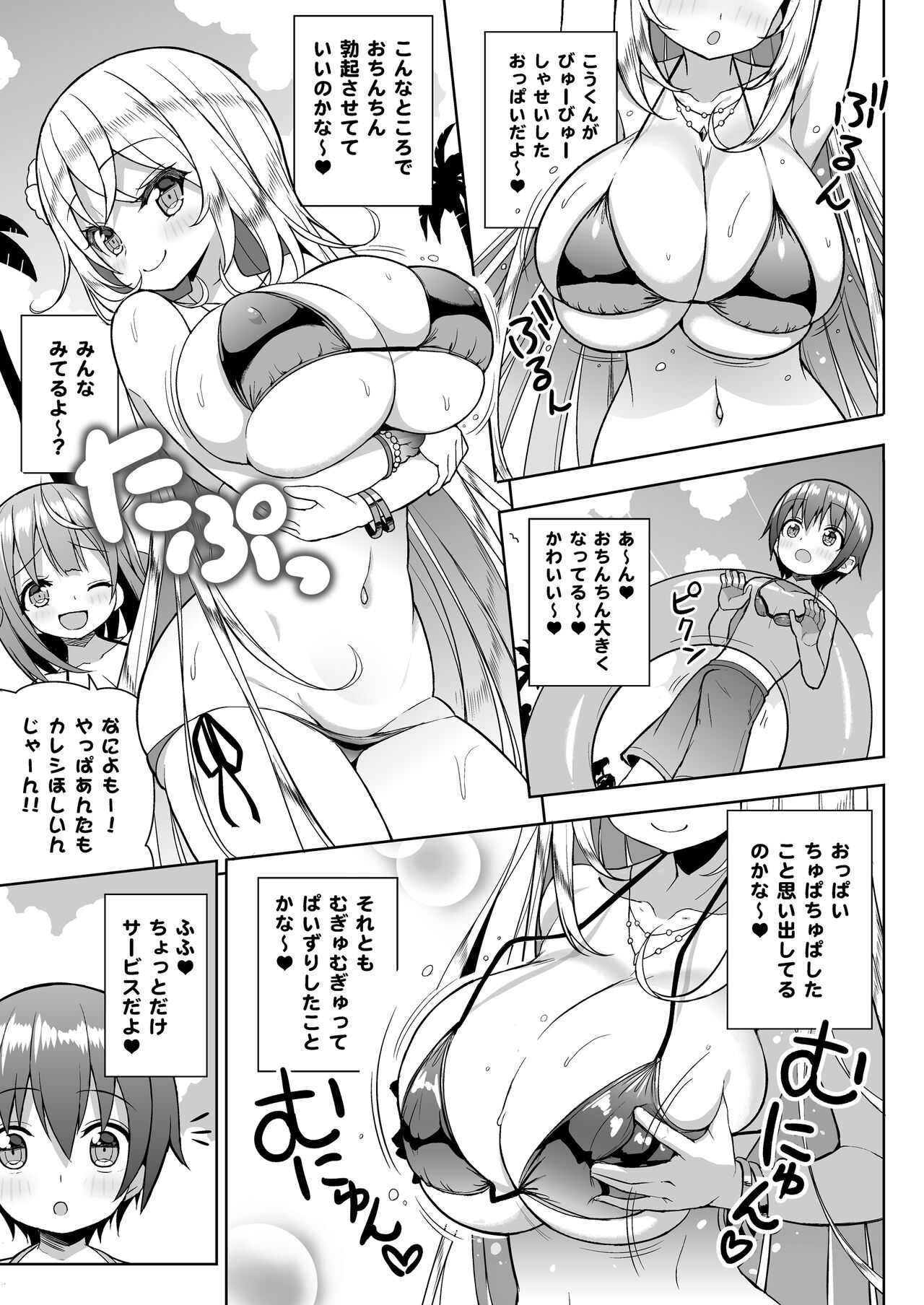 Ikenai Bikini no Onee-san 2 + Omake page 6 full