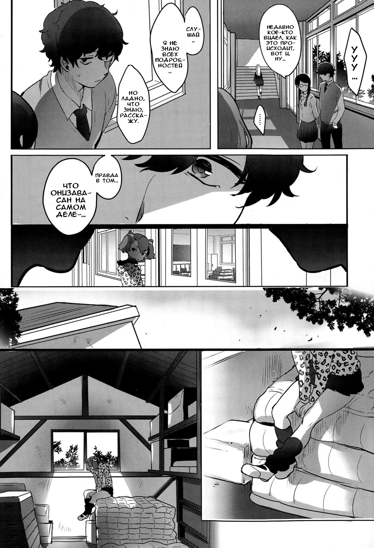 Futari Oni | Демоническая пара page 6 full
