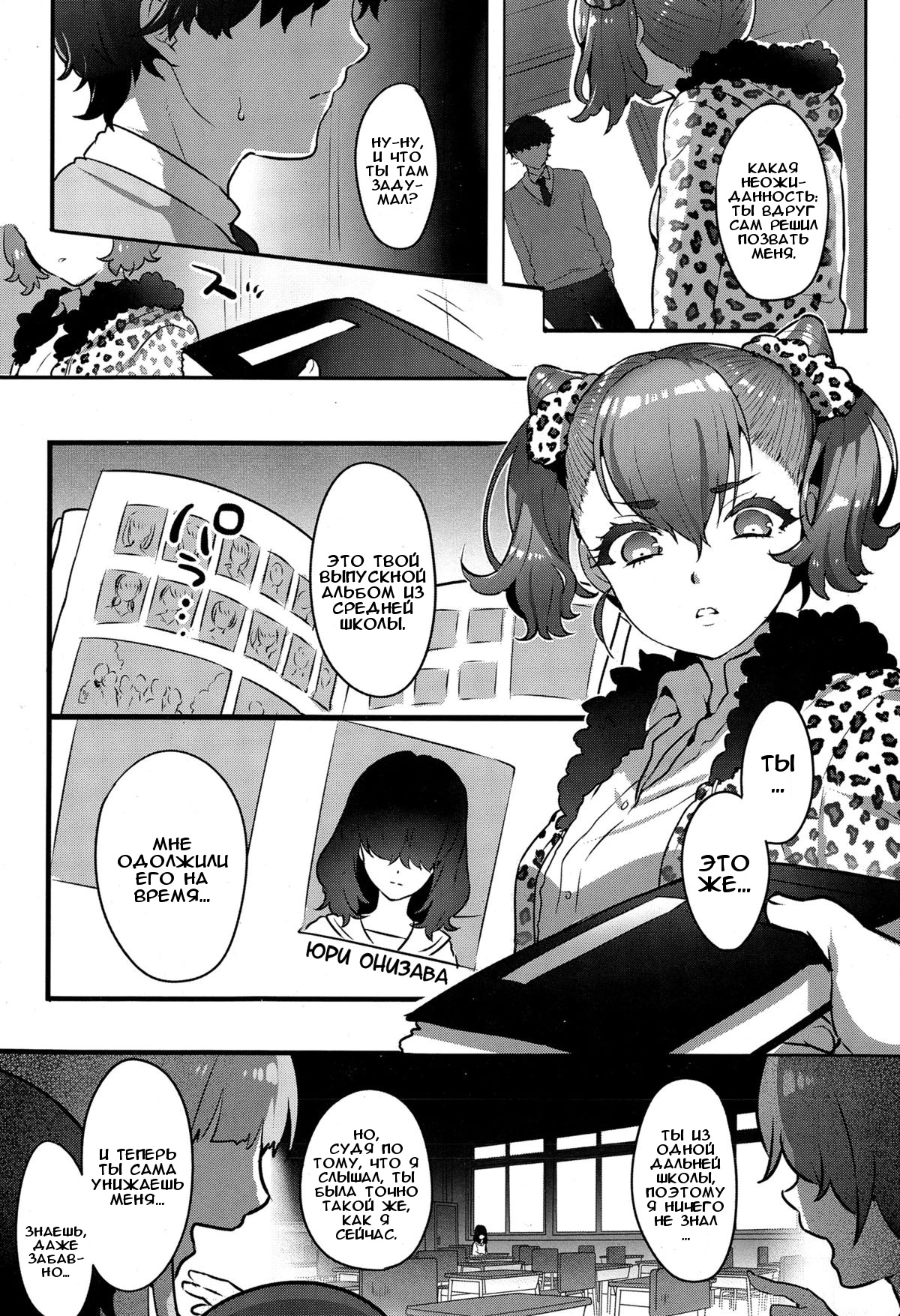 Futari Oni | Демоническая пара page 7 full